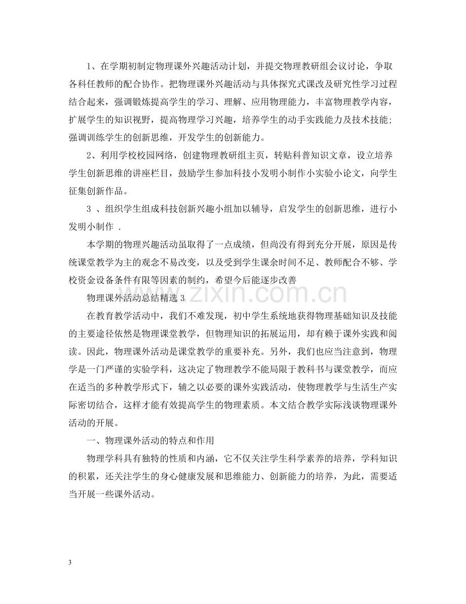 物理课外活动总结.docx_第3页