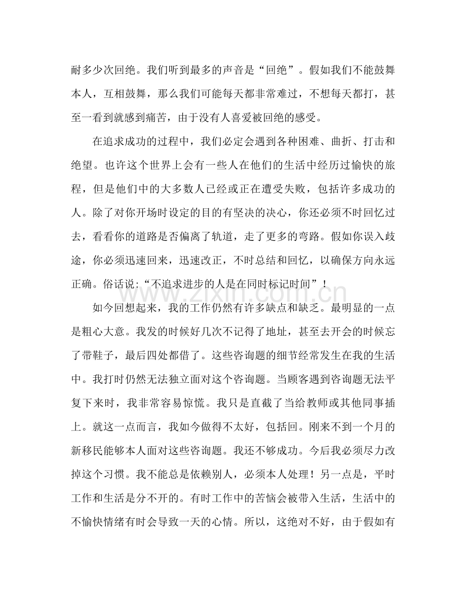 电话销售工作参考总结范文（通用）.docx_第2页