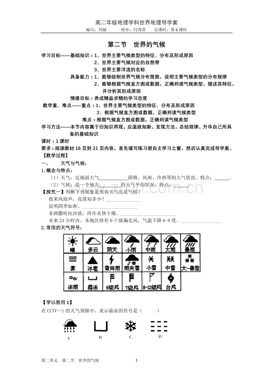 第九课时+世界的气候和自然景观.doc_第1页