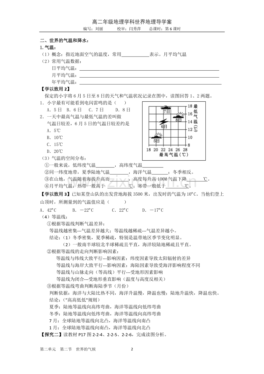 第九课时+世界的气候和自然景观.doc_第2页