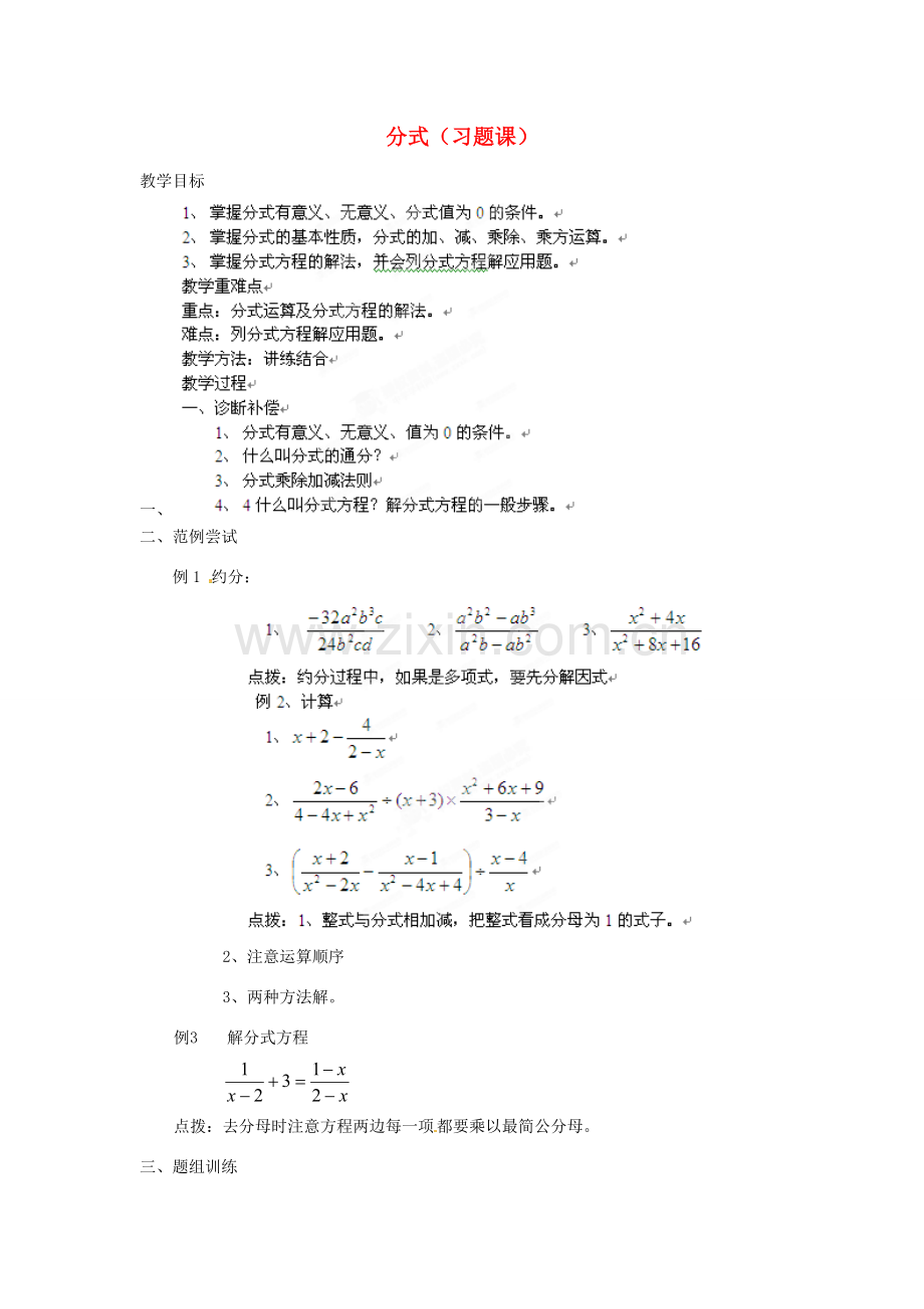 山东省乳山市南黄镇初级中学八年级数学下册 1.05《分式》教案 苏科版.doc_第1页