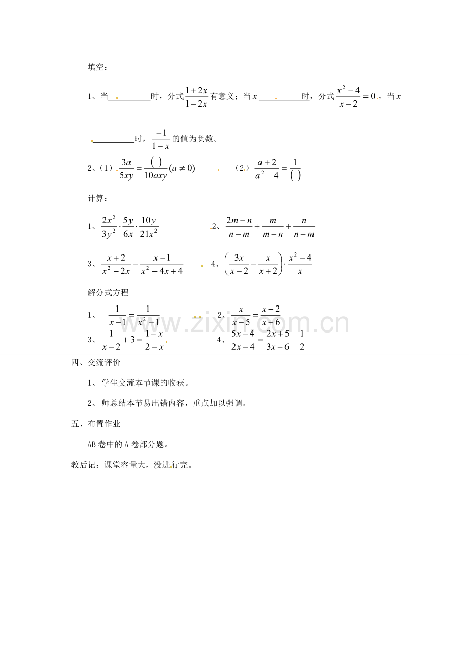 山东省乳山市南黄镇初级中学八年级数学下册 1.05《分式》教案 苏科版.doc_第2页