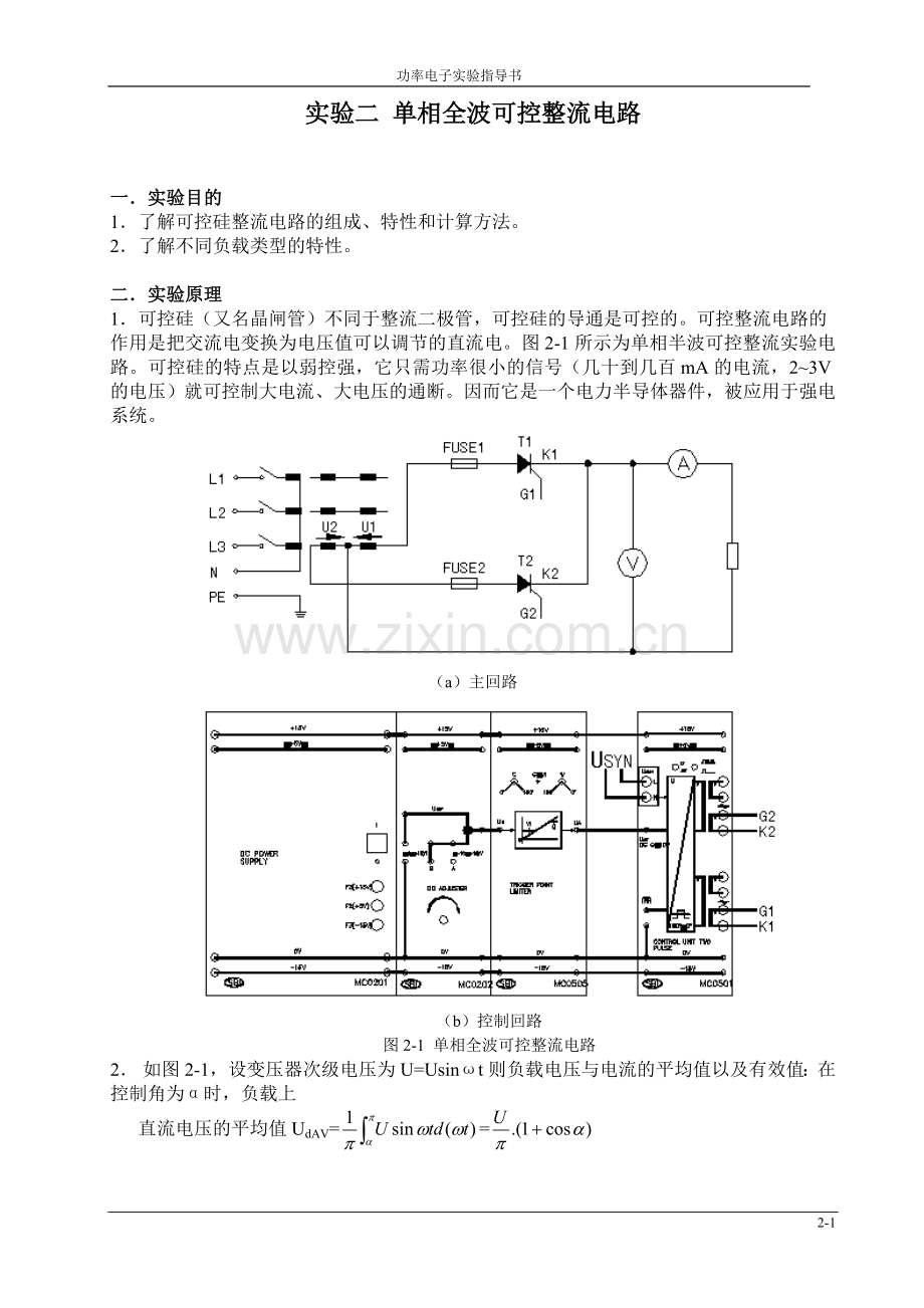 实验二单相全波可控整流电路.doc_第1页