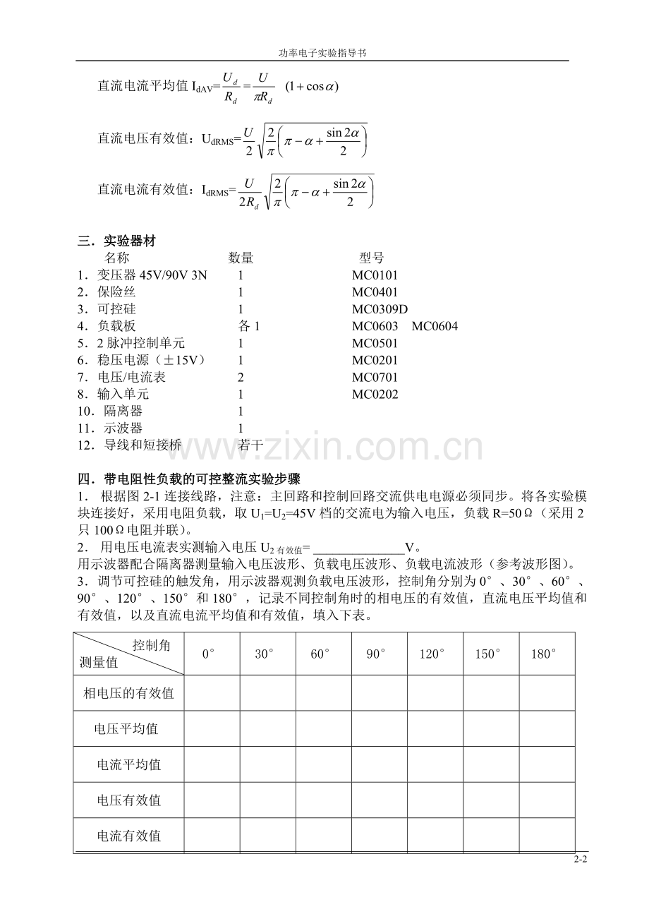 实验二单相全波可控整流电路.doc_第2页