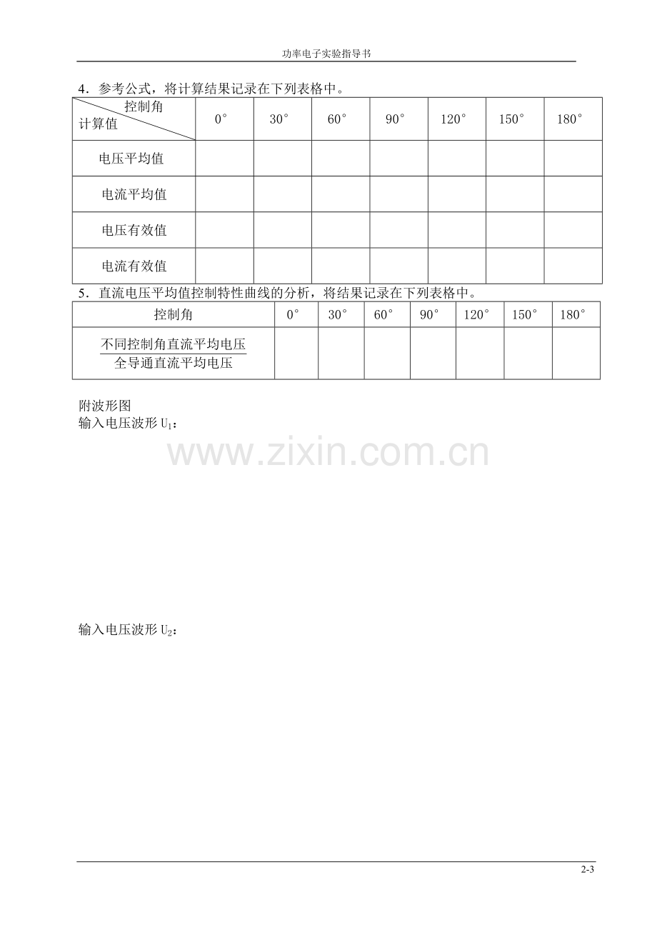 实验二单相全波可控整流电路.doc_第3页