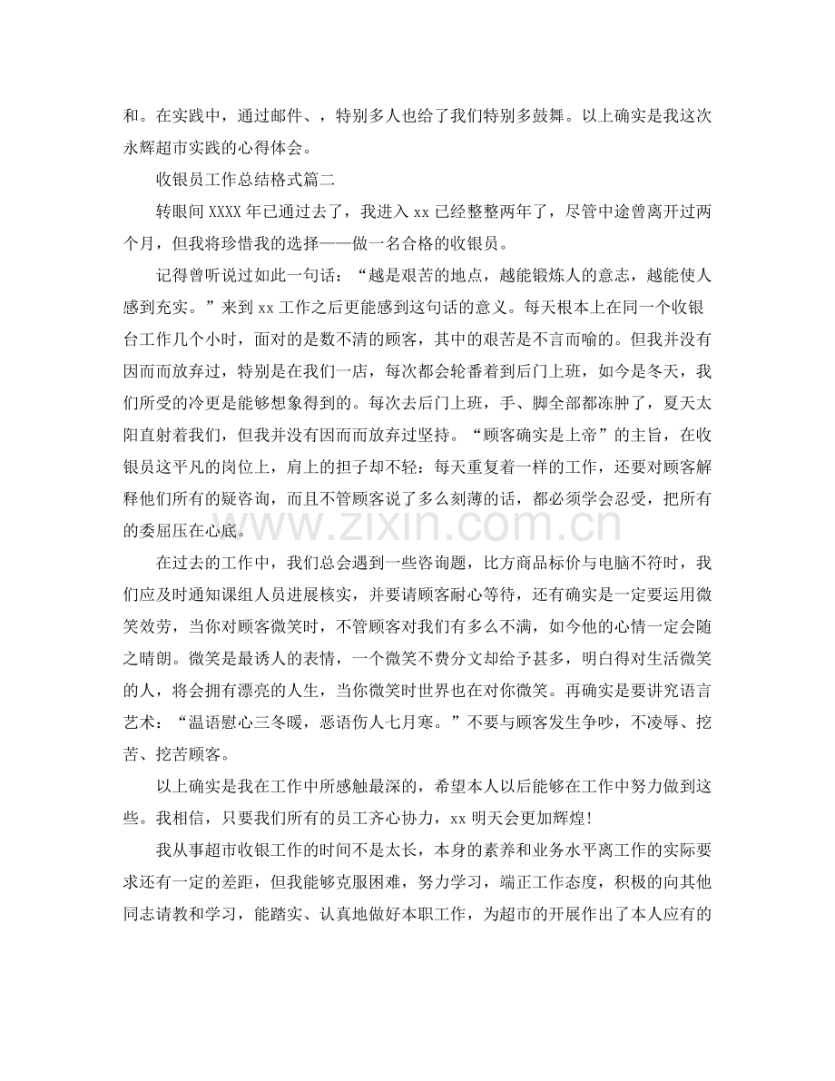 工作参考总结格式收银员工作参考总结格式.docx_第3页