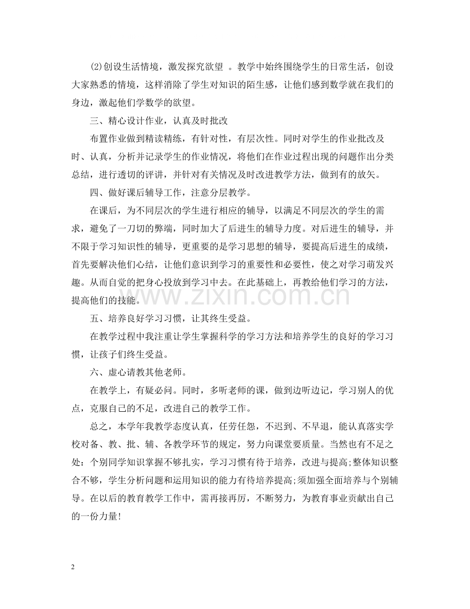 小学班主任年终个人总结.docx_第2页