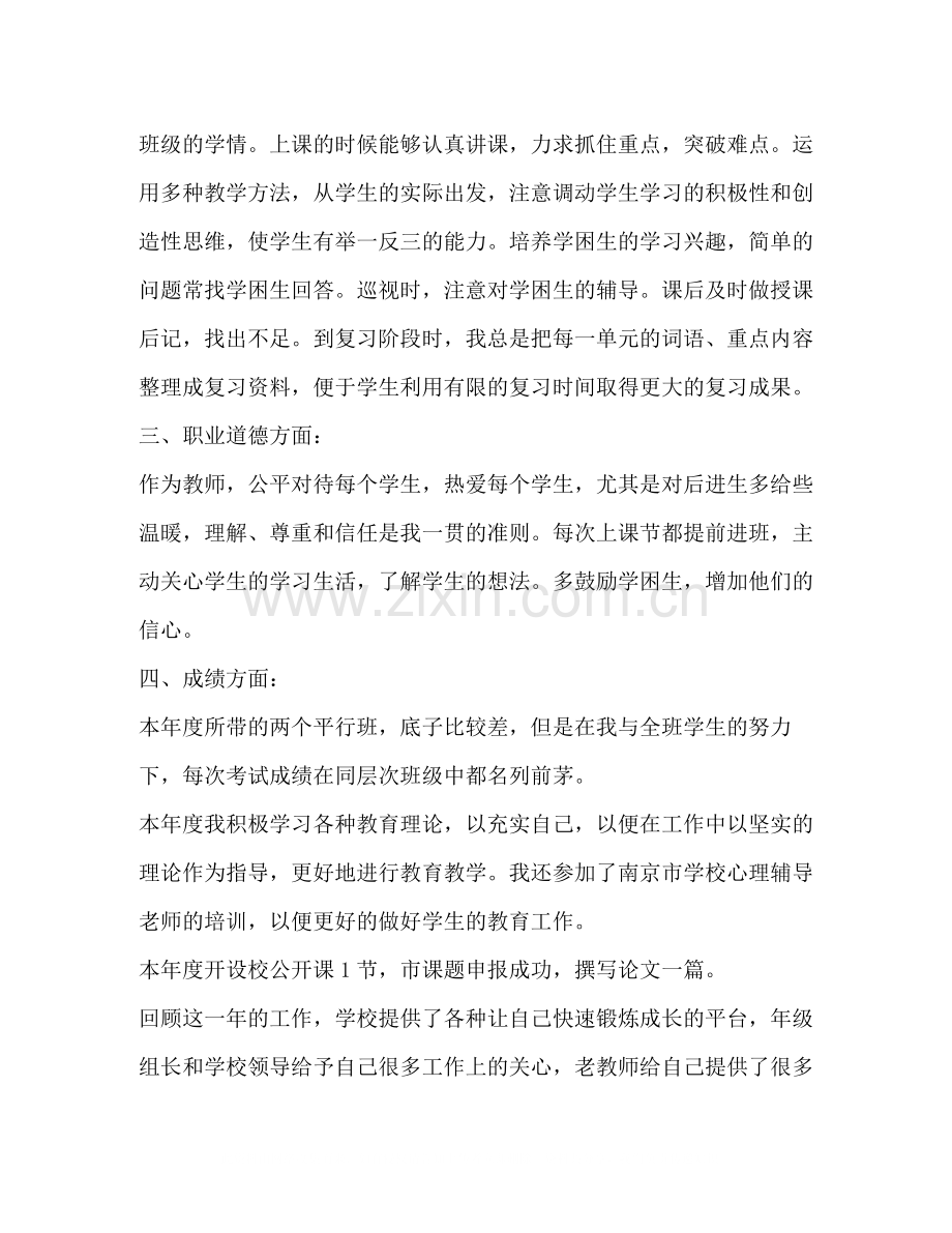 教师年度思想工作总结新版合集.docx_第2页