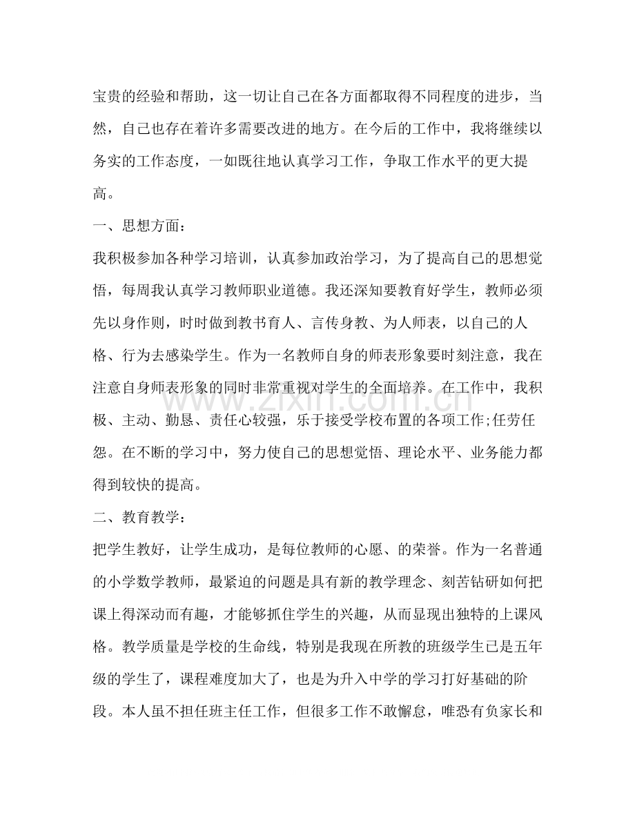 教师年度思想工作总结新版合集.docx_第3页