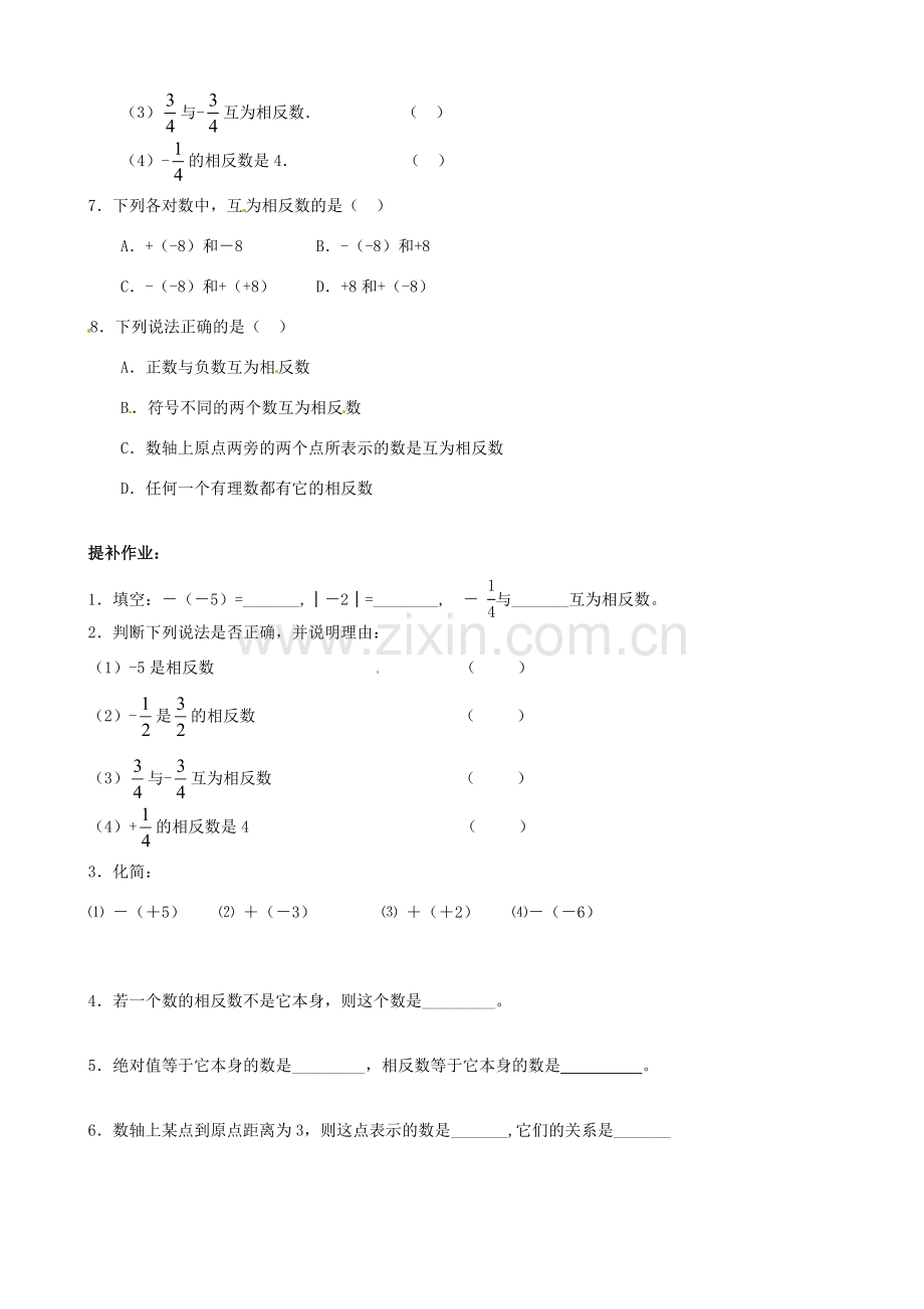 江苏省无锡市七年级数学上册《2.4 绝对值与相反数（2）》教案 苏科版.doc_第3页