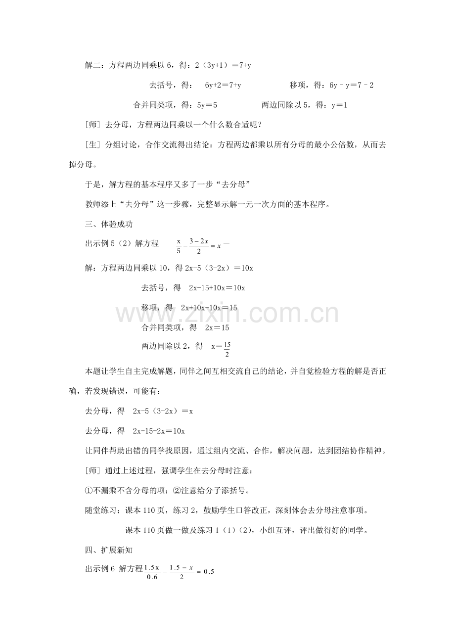 浙江省慈溪市横河初级中学七年级数学上册 5.3一元一次方程的解法教案（2） 浙教版.doc_第2页