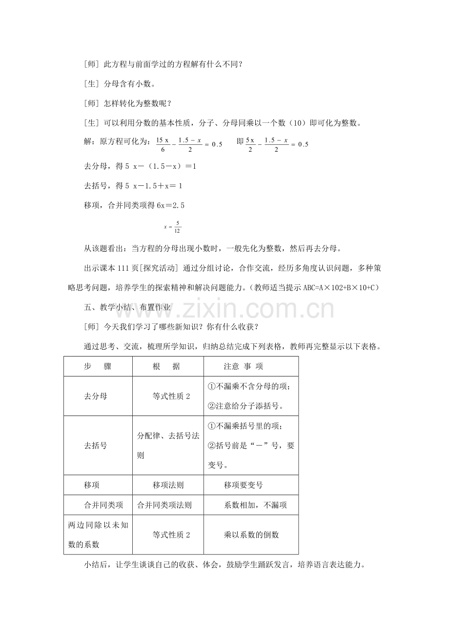 浙江省慈溪市横河初级中学七年级数学上册 5.3一元一次方程的解法教案（2） 浙教版.doc_第3页