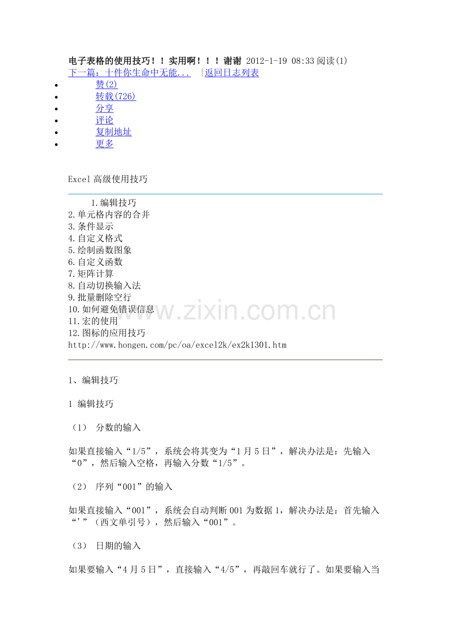 电子表格的使用技巧.doc_第1页