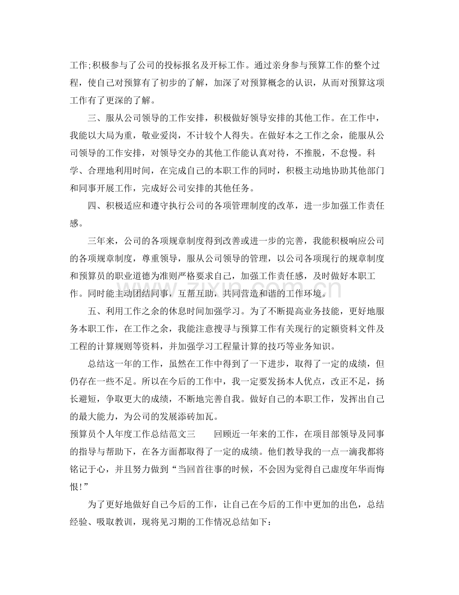 预算员个人年度工作总结 .docx_第3页