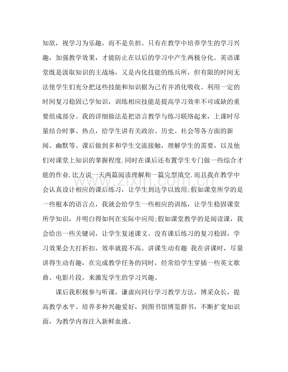 高二英语教师工作参考总结（通用）.docx_第2页