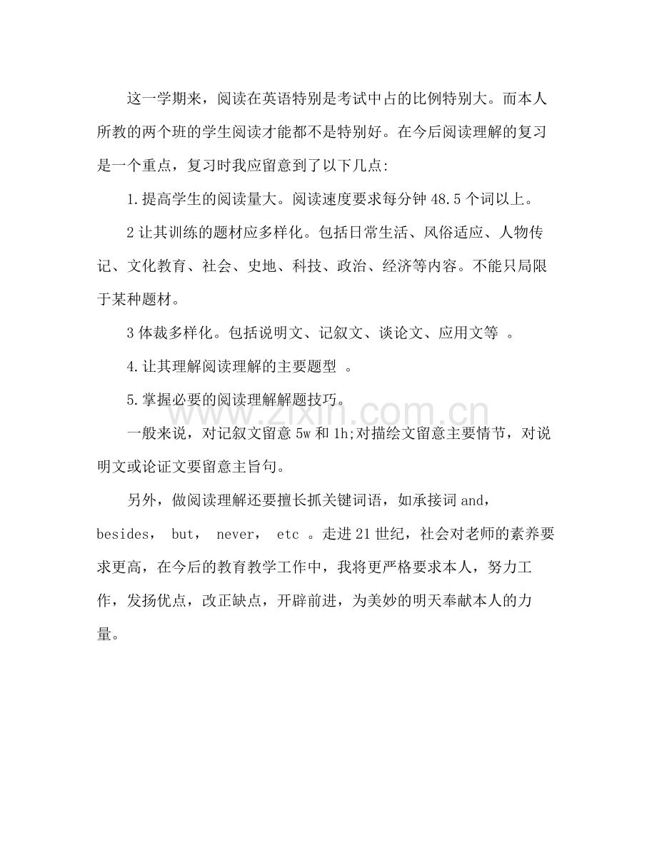 高二英语教师工作参考总结（通用）.docx_第3页