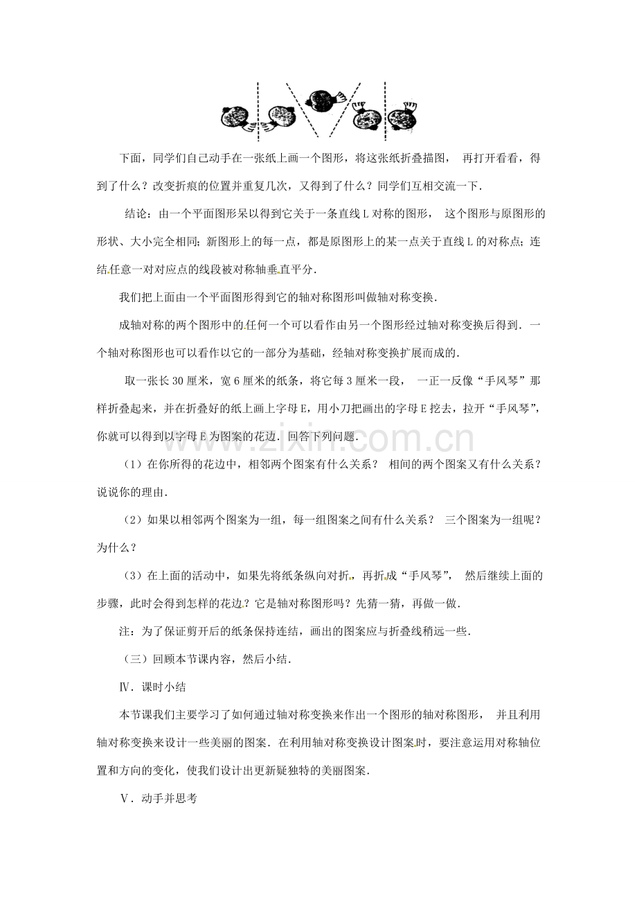 湖北省鄂州市葛店中学八年级数学上册 12.2.1 作轴对称图形教案 新人教版.doc_第2页