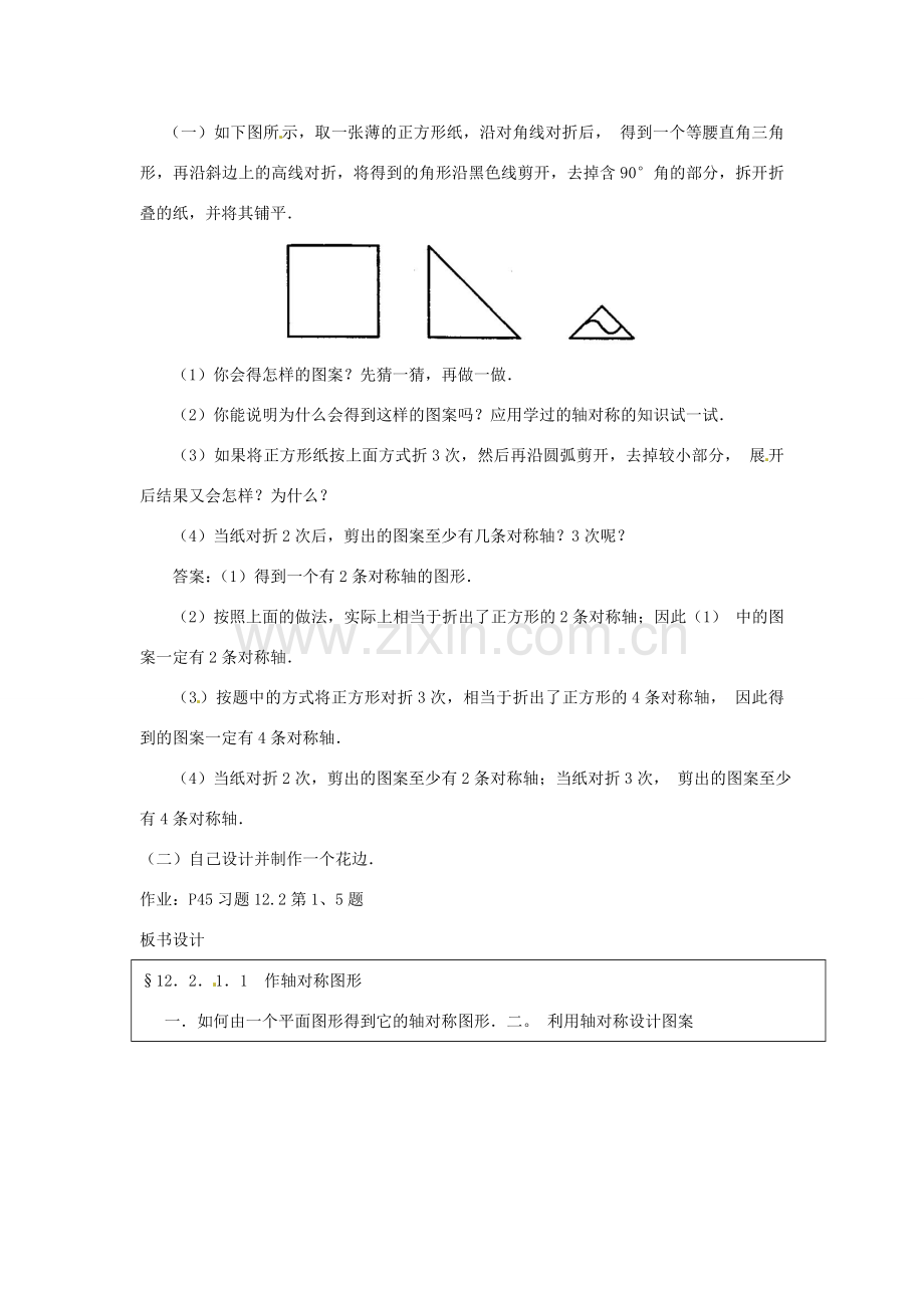 湖北省鄂州市葛店中学八年级数学上册 12.2.1 作轴对称图形教案 新人教版.doc_第3页