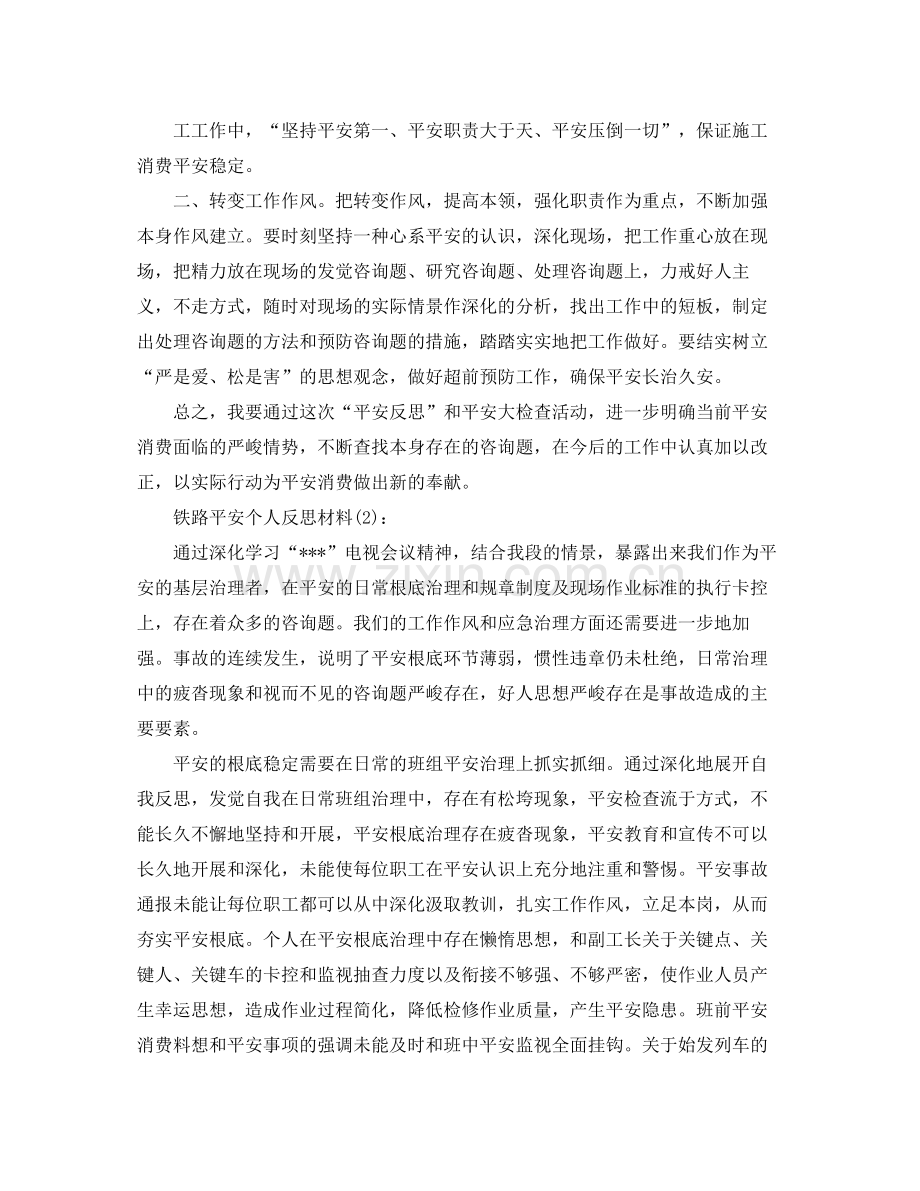 铁路安全意识工作参考总结.docx_第2页