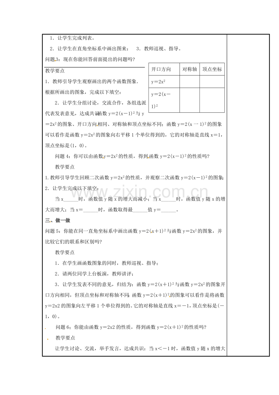 九年级数学上册 22.1 二次函数的图象和性质教案4 （新版）新人教版-（新版）新人教版初中九年级上册数学教案.doc_第2页