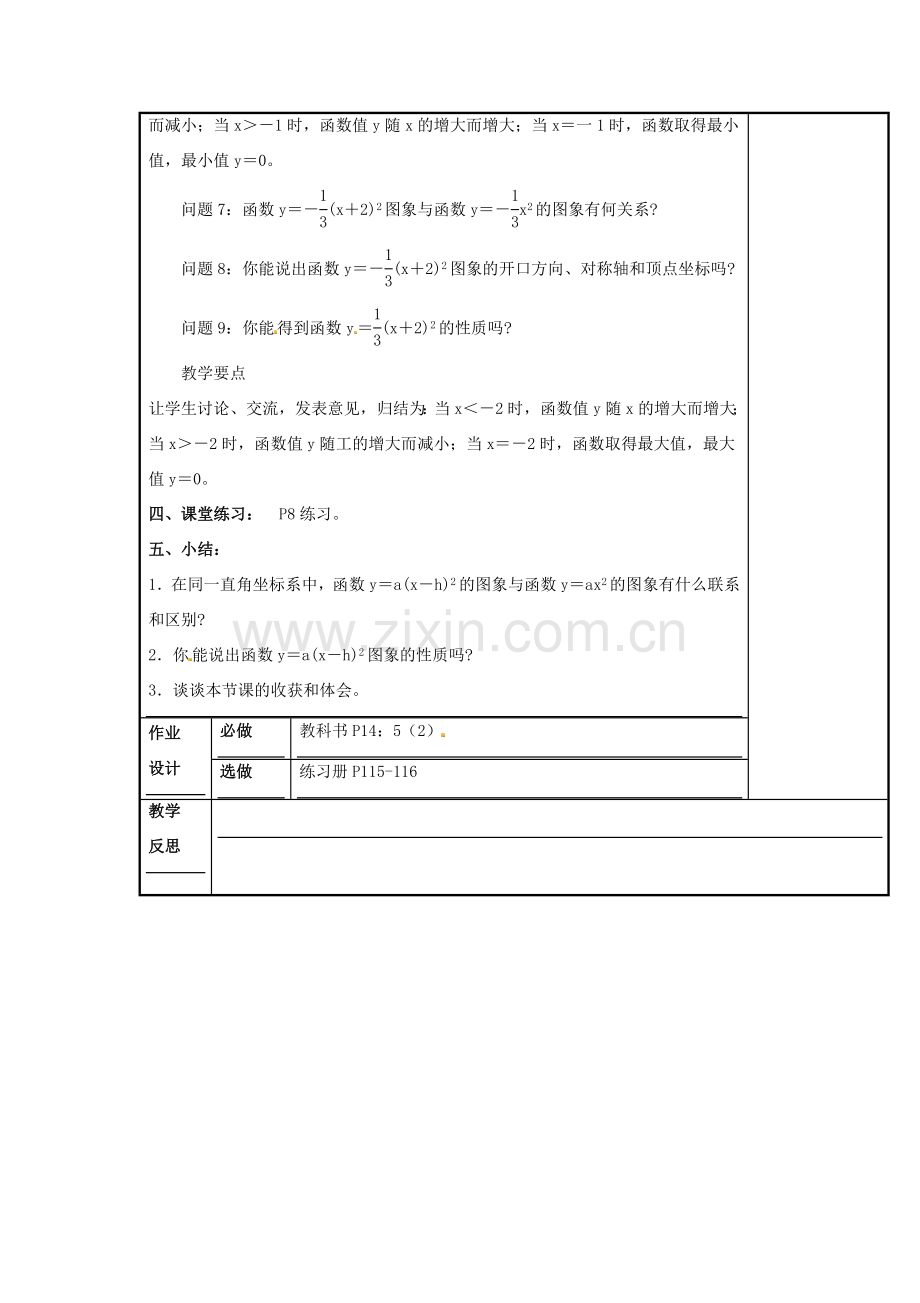 九年级数学上册 22.1 二次函数的图象和性质教案4 （新版）新人教版-（新版）新人教版初中九年级上册数学教案.doc_第3页