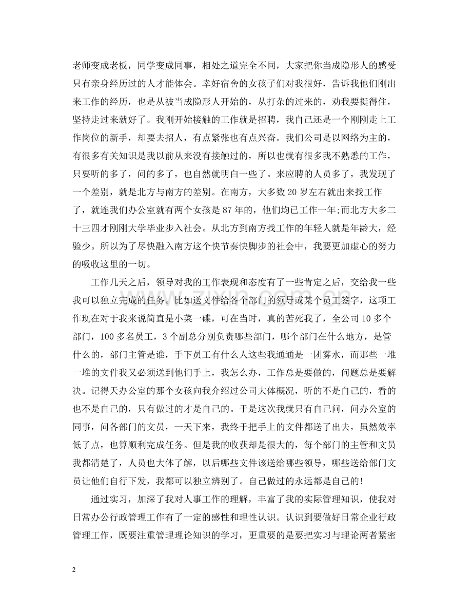 文员的实习总结范文1500字3篇.docx_第2页