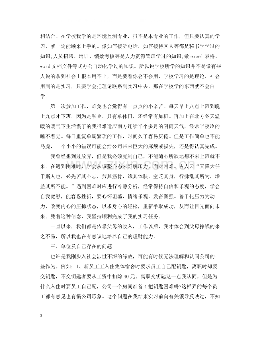 文员的实习总结范文1500字3篇.docx_第3页