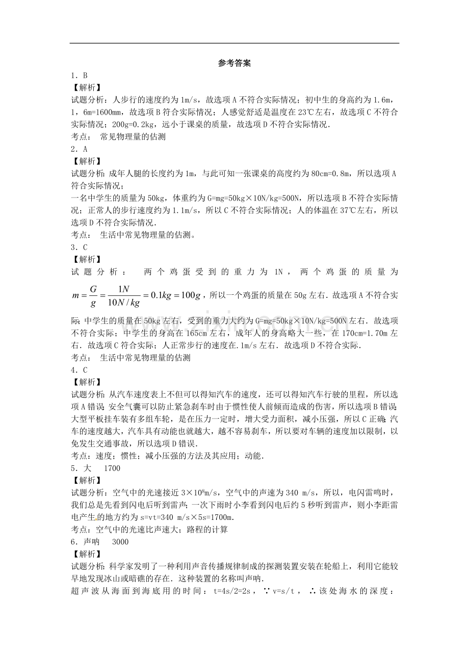 《7.2怎样比较运动的快慢》同步练习3.doc_第3页