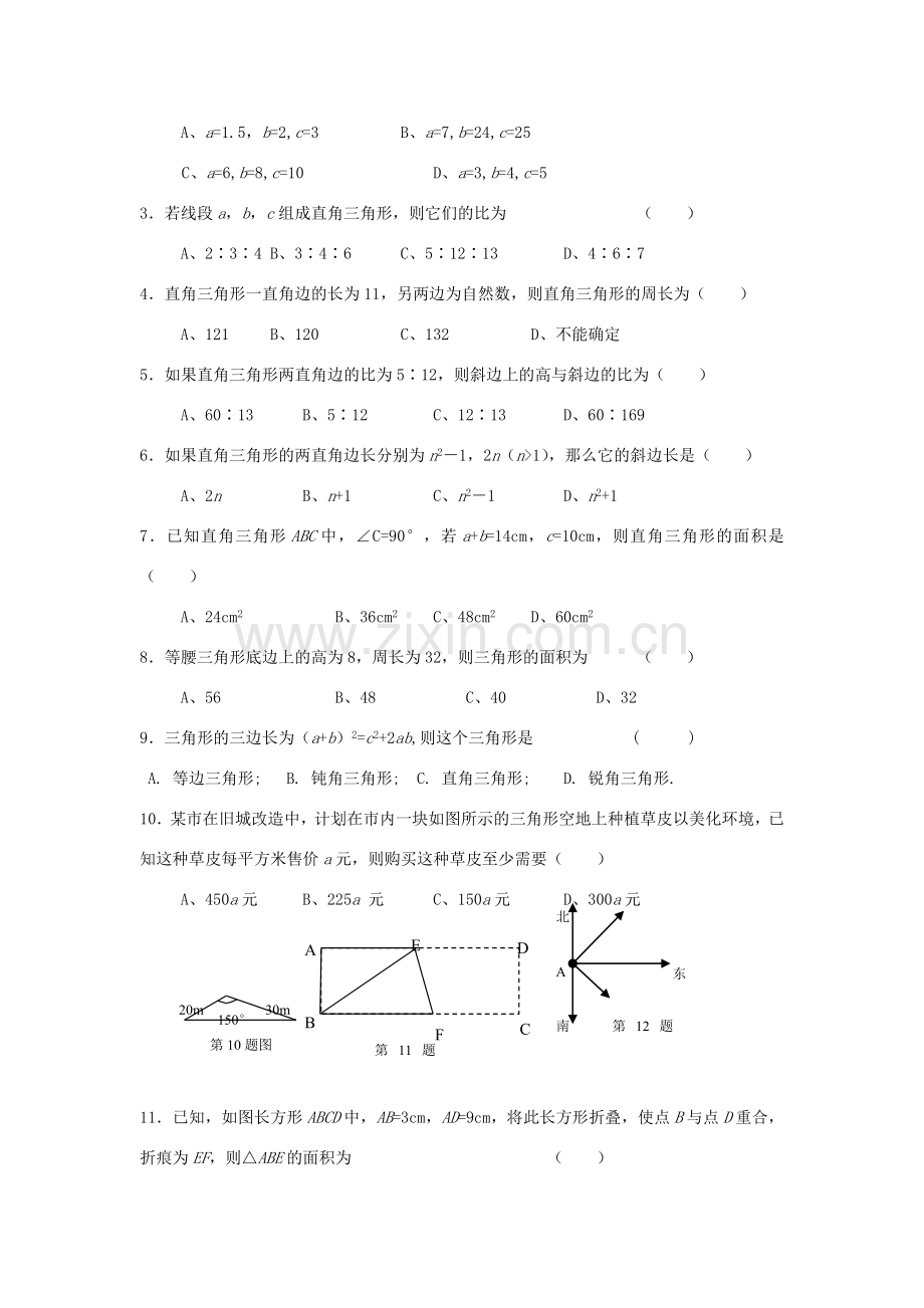 八年级数学下学期期末复习《勾股定理》课案(教师用) 新人教版.doc_第3页