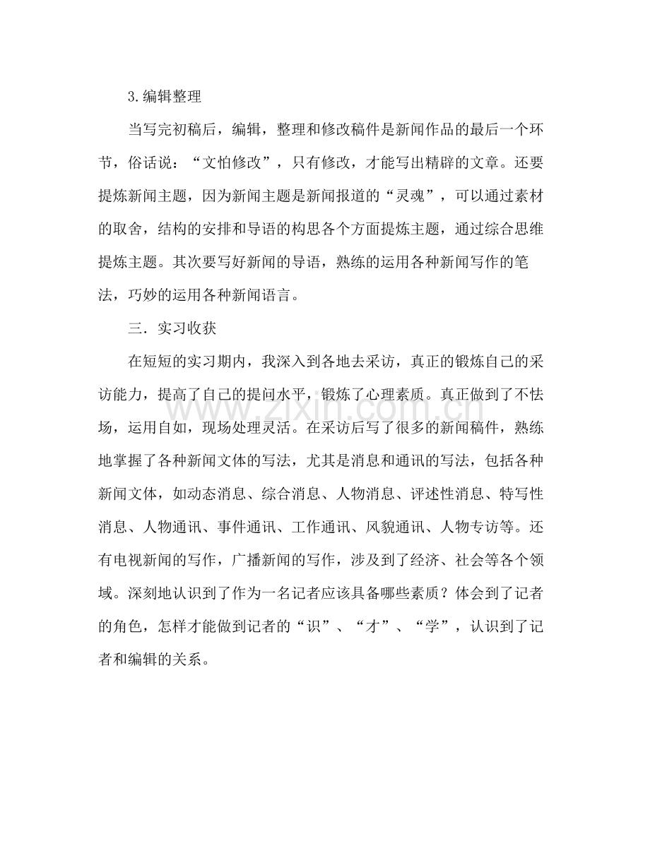 新闻专业大学生实习总结报告.docx_第3页