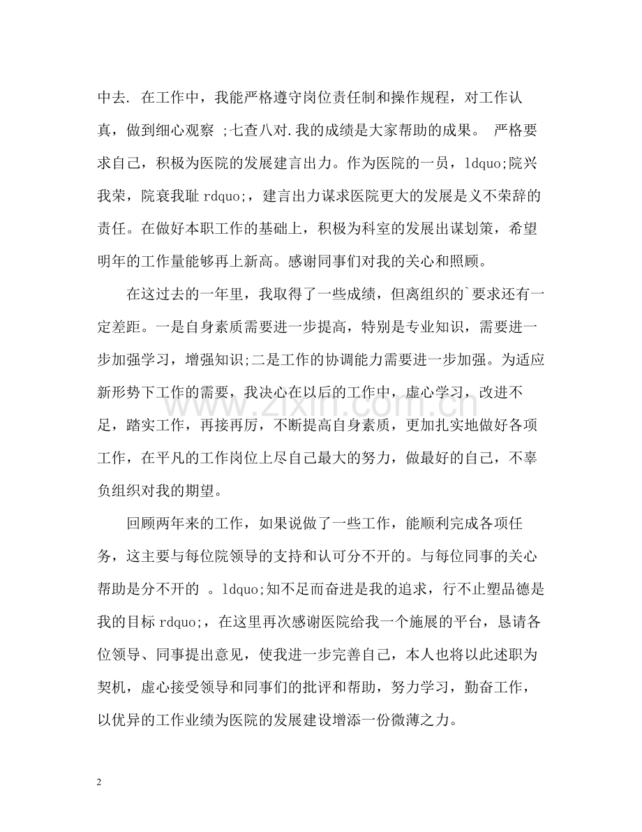 医院药制师工作总结.docx_第2页