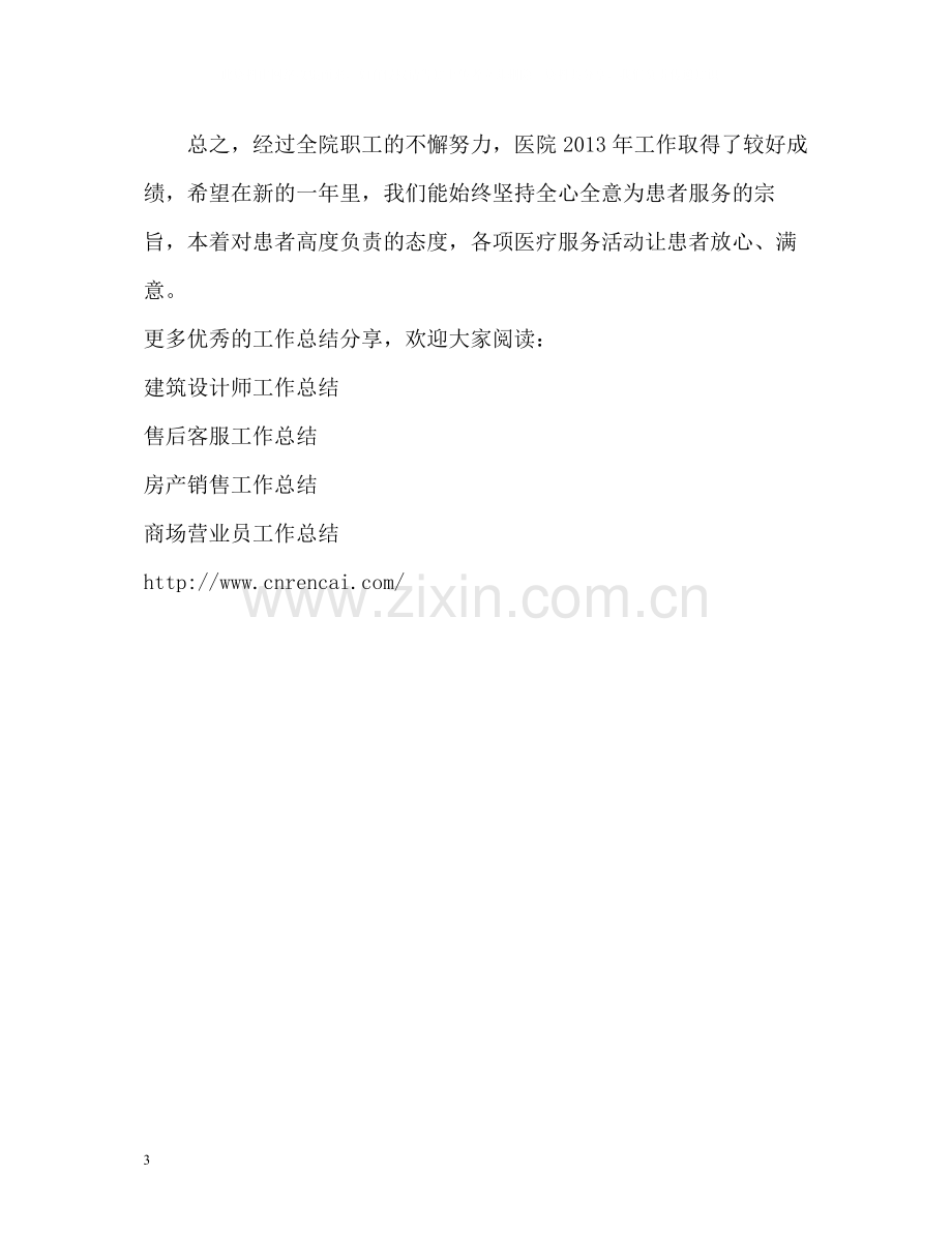 医院药制师工作总结.docx_第3页