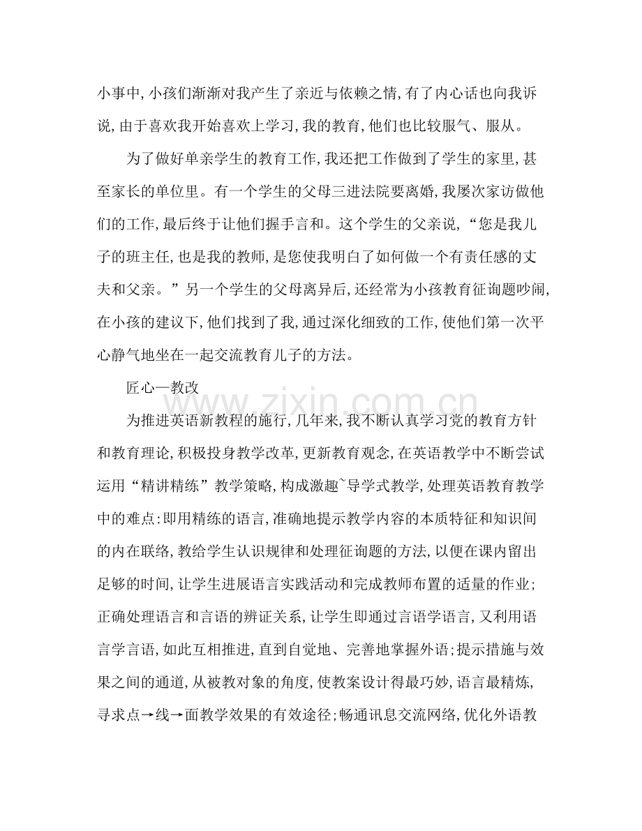 高中英语教师年度工作参考总结范文.docx_第2页