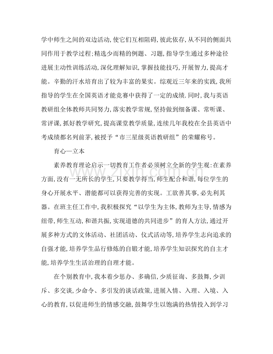 高中英语教师年度工作参考总结范文.docx_第3页