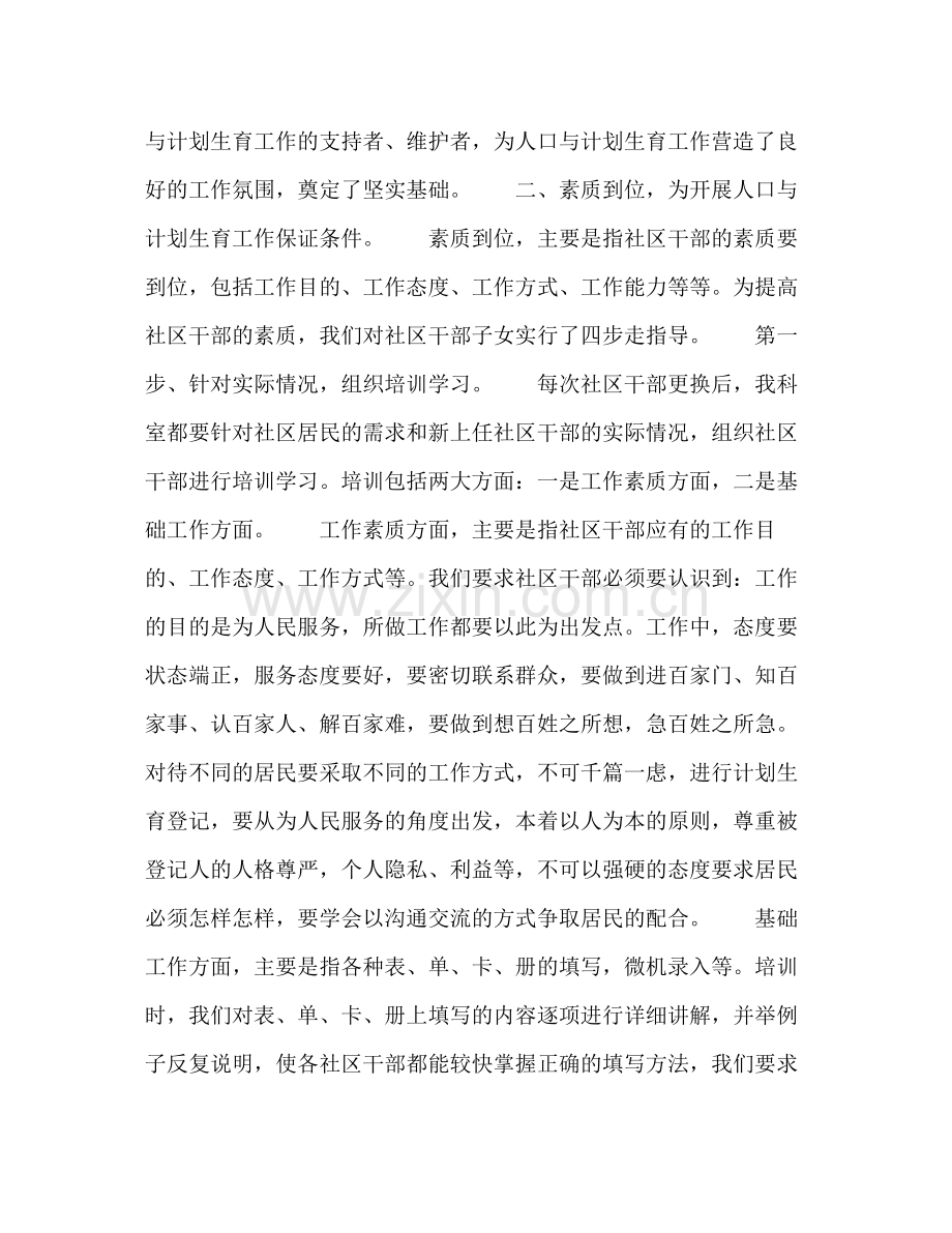 文教卫生科上半年工作总结.docx_第2页