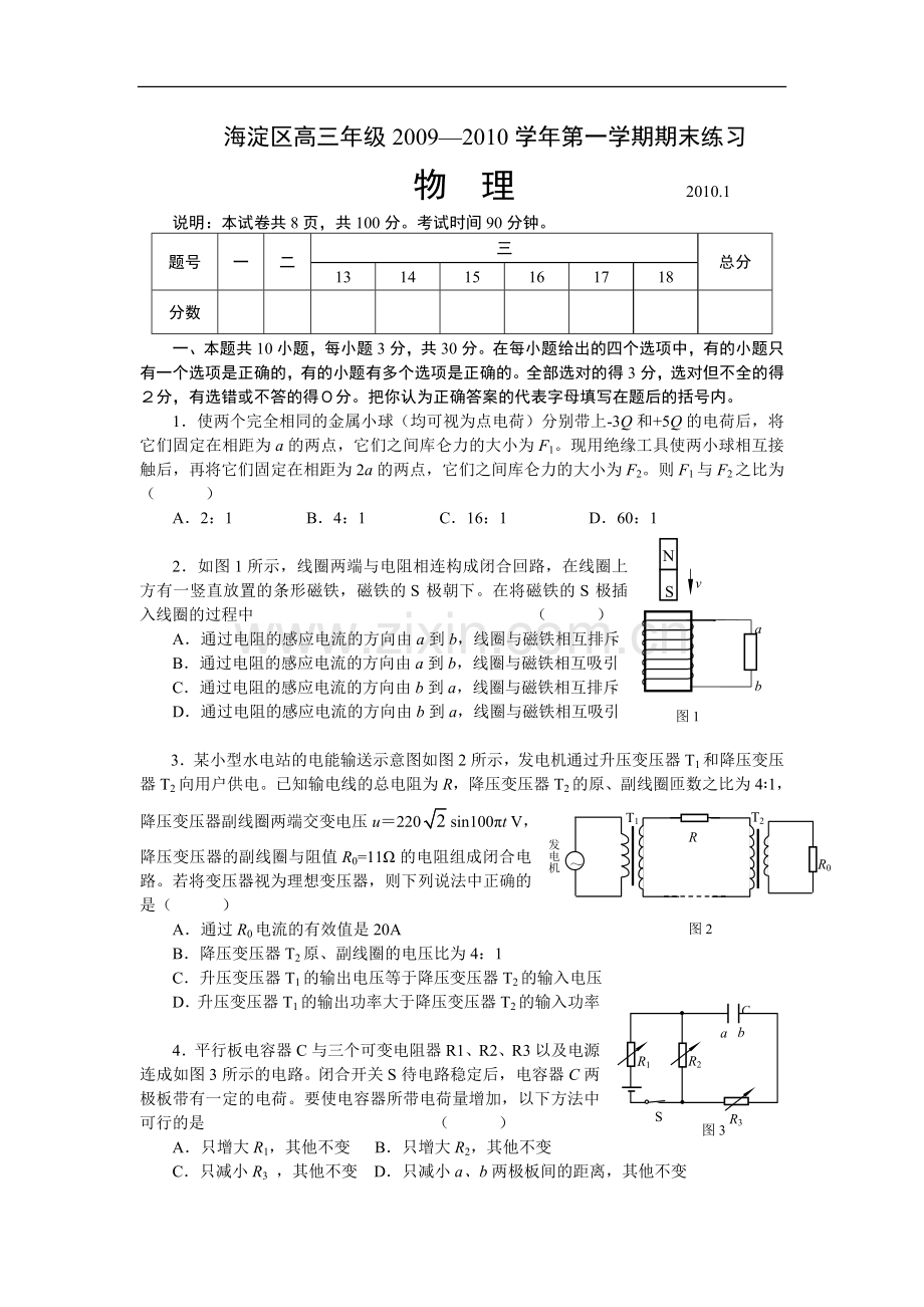 北京市海淀区2010届高三第一学期期末考试_物理.doc_第1页