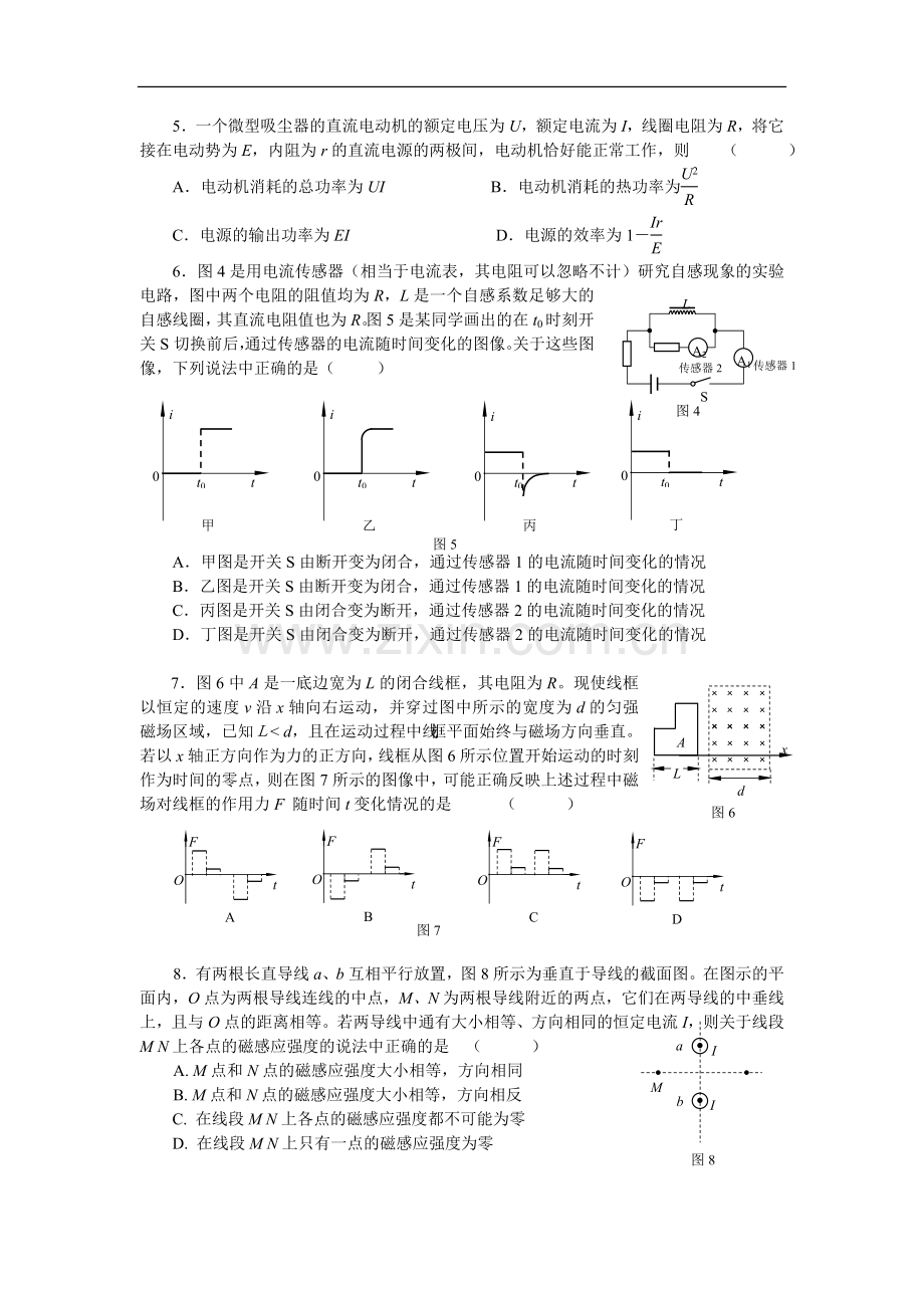 北京市海淀区2010届高三第一学期期末考试_物理.doc_第2页