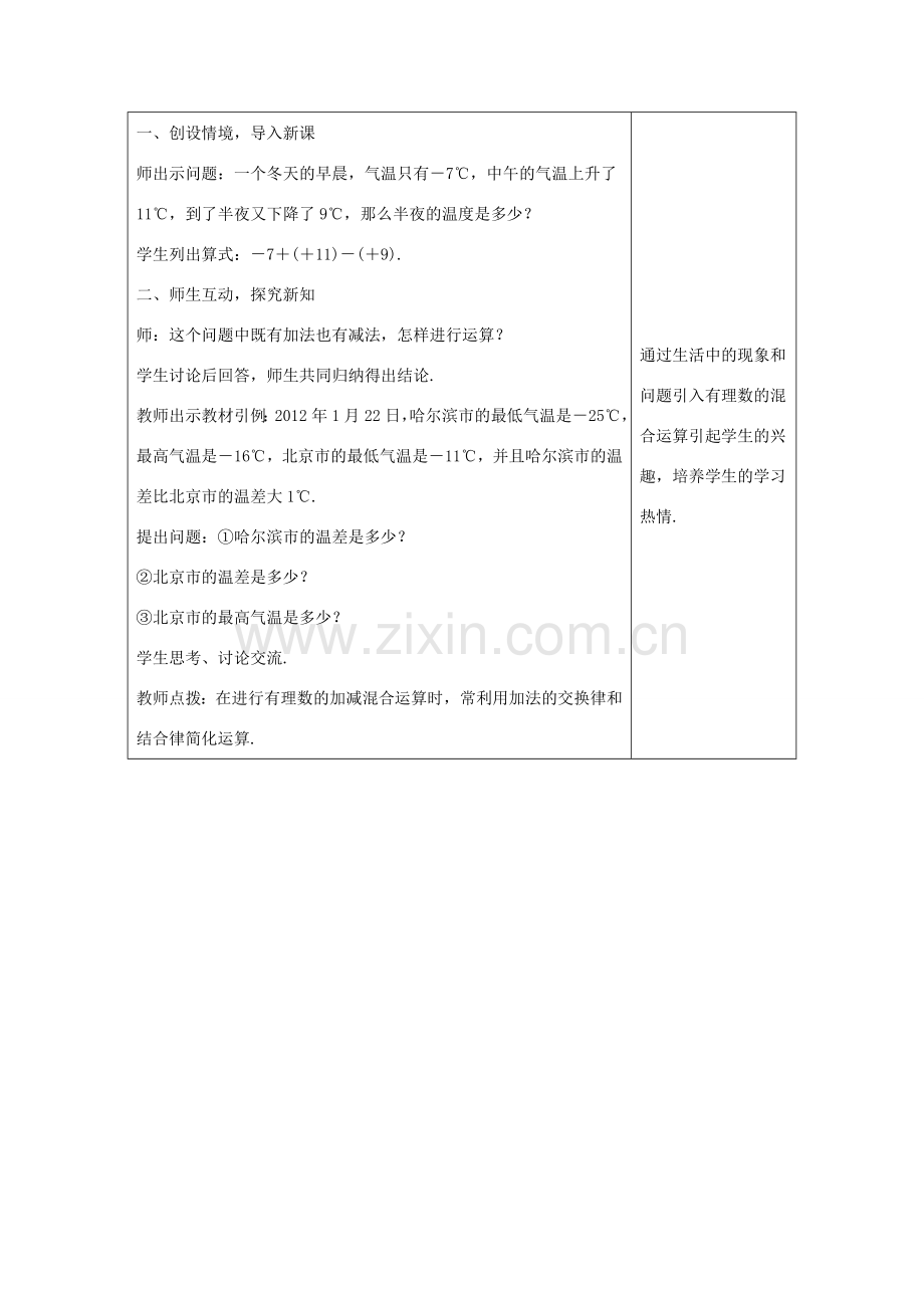 学年七年级数学上册 第一章 有理数 1.7 有理数的加减混合运算教案 （新版）冀教版-（新版）冀教版初中七年级上册数学教案.doc_第2页