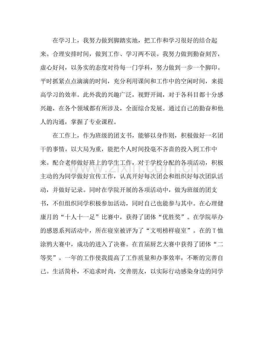 团支书工作总结范文2).docx_第2页