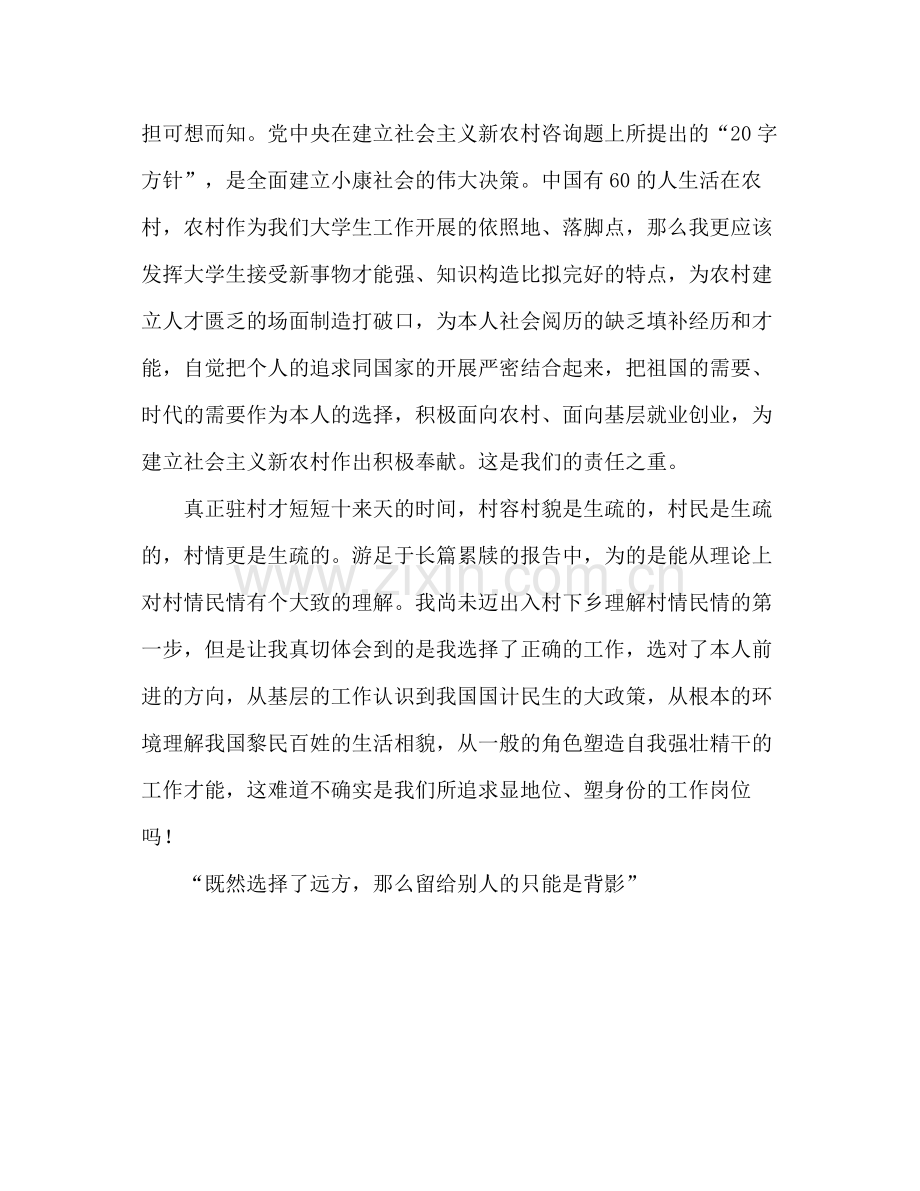 大学生村官个人参考总结_0（通用）.docx_第3页