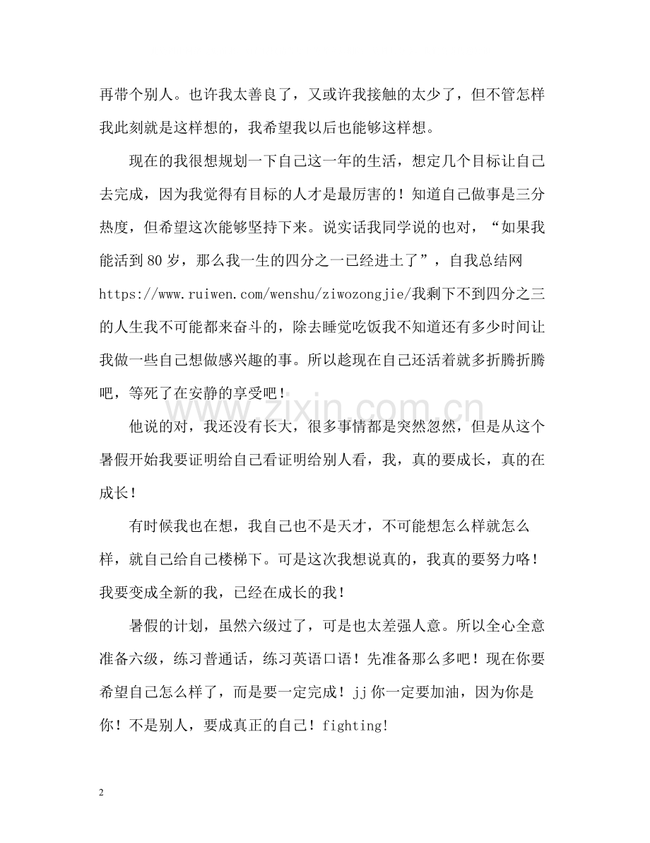 大学生暑假自我总结.docx_第2页