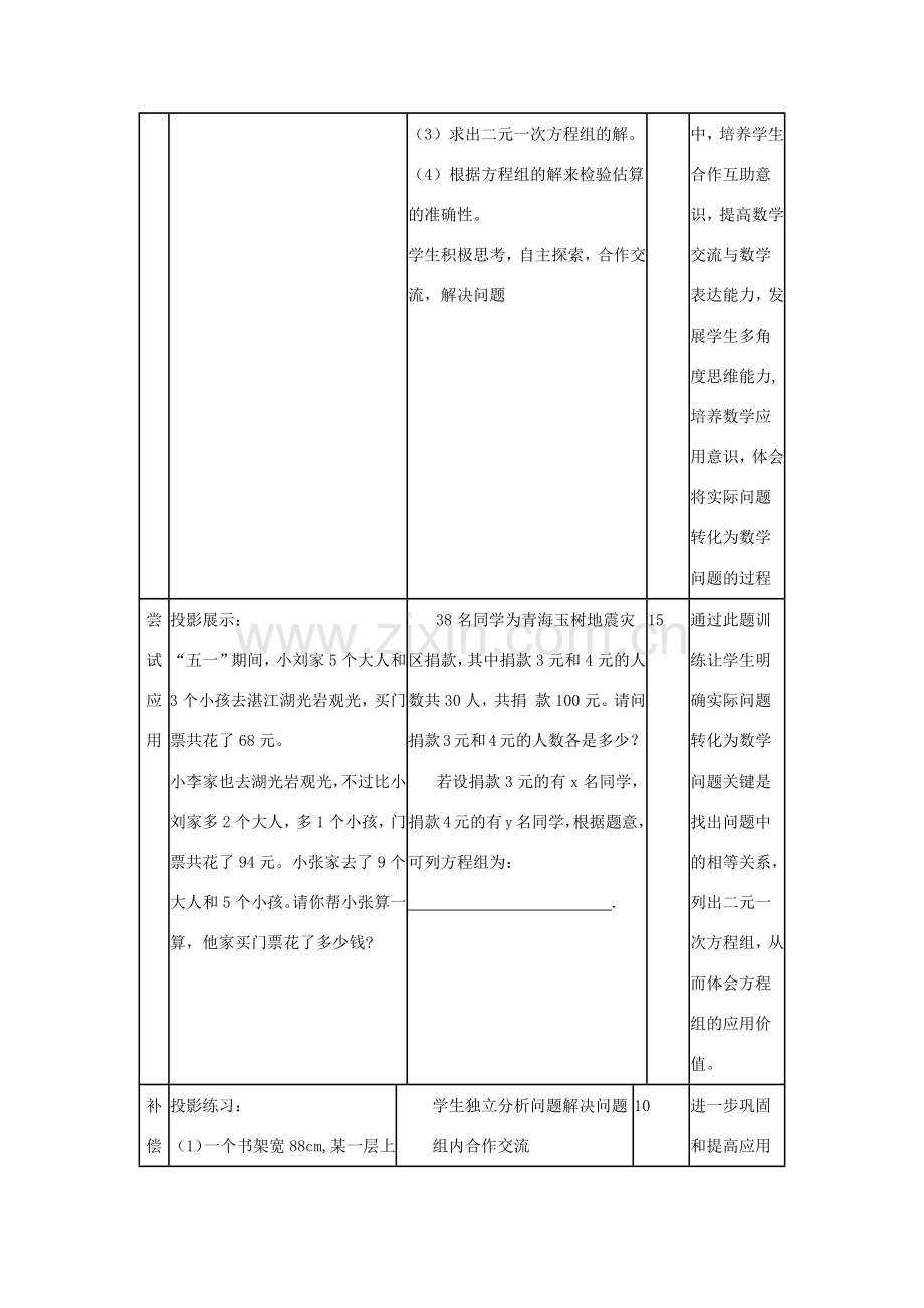 七年级数学下册 第八章 二元一次方程组 8.3 实际问题与二元一次方程组教案 （新版）新人教版-（新版）新人教版初中七年级下册数学教案.docx_第3页