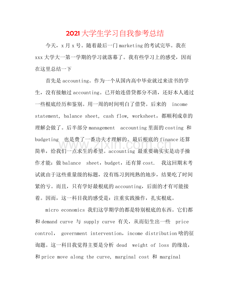 大学生学习自我参考总结.docx_第1页