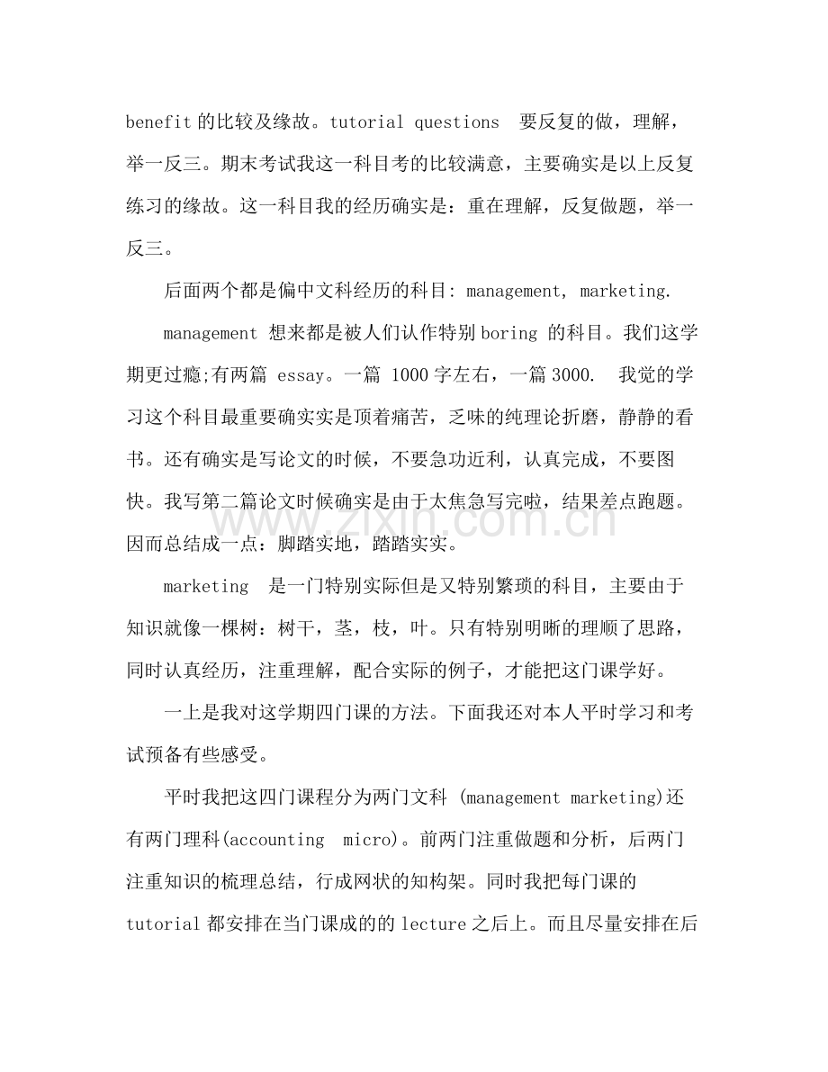 大学生学习自我参考总结.docx_第2页