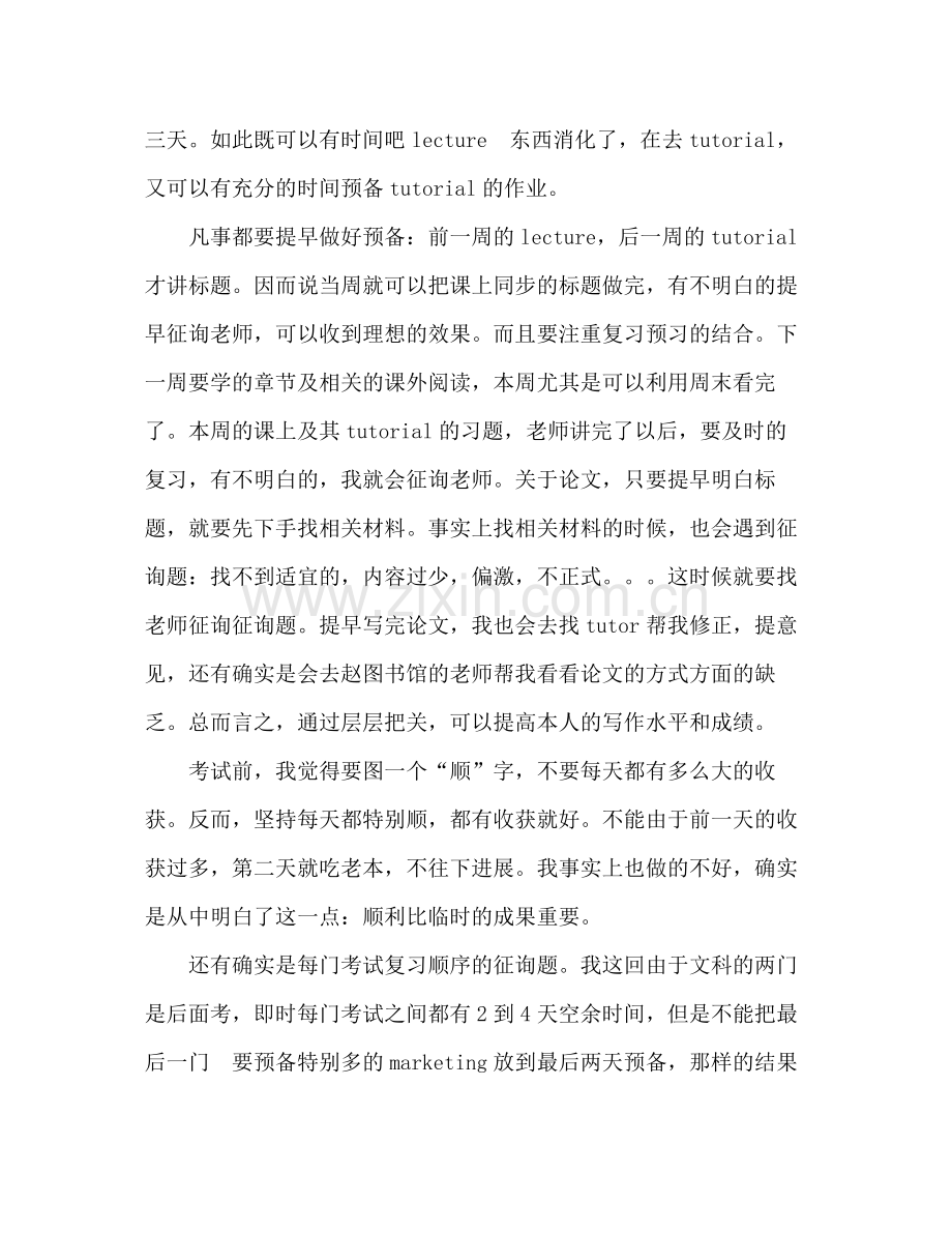 大学生学习自我参考总结.docx_第3页