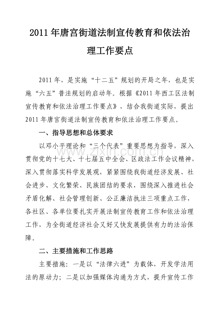 法制宣传教育及依法治理工作要点.doc_第2页