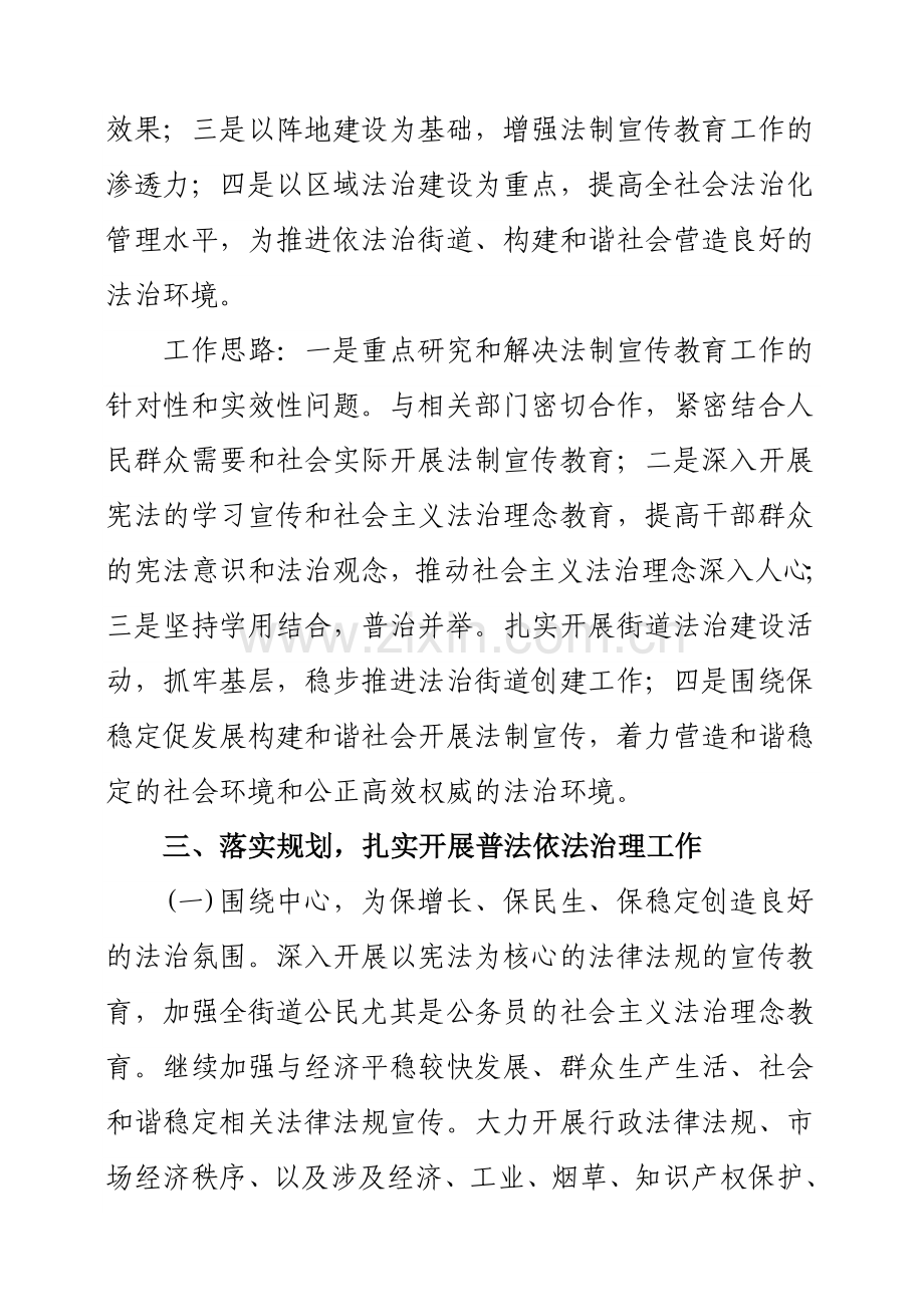 法制宣传教育及依法治理工作要点.doc_第3页