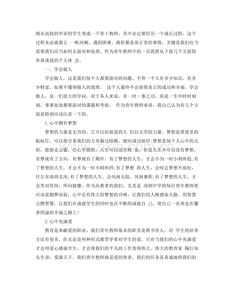 青年教师培训心得体会总结.docx_第3页