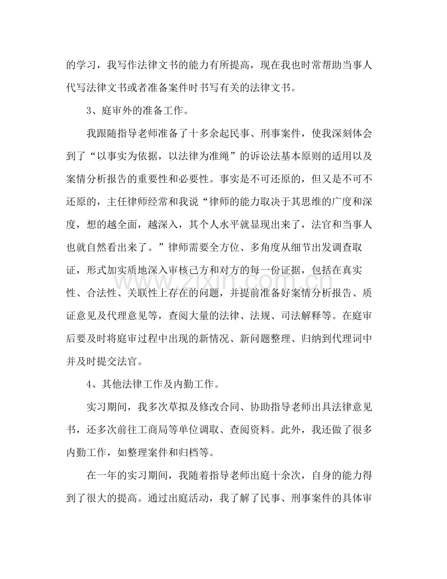 律师实习总结.docx_第2页