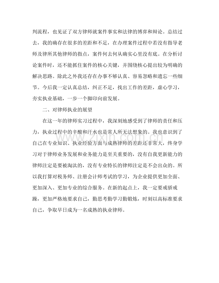 律师实习总结.docx_第3页